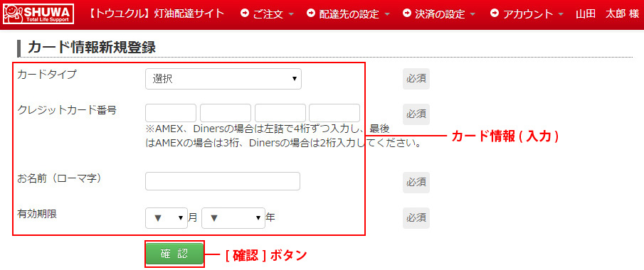 カード情報の新規登録