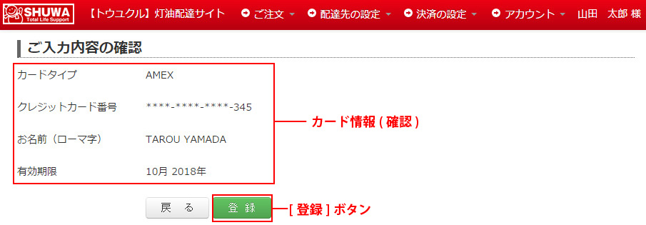 ご入力内容の確認