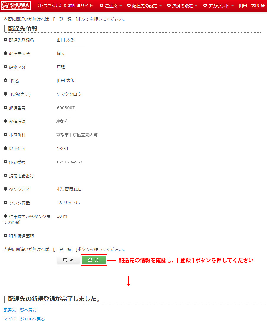 配達先情報の確認