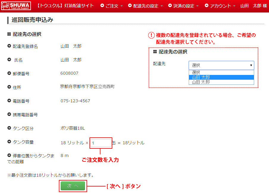 巡回販売申込み-注文数を入力