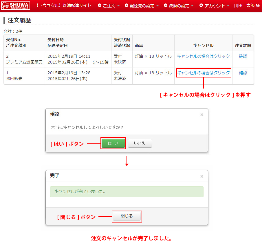 ご注文のキャンセル