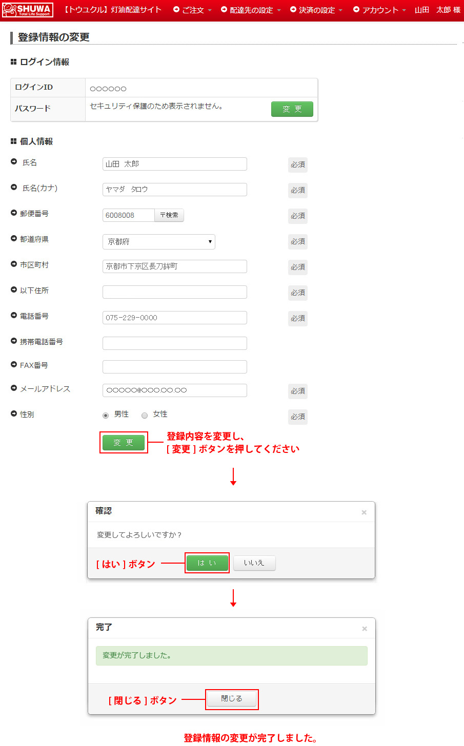 登録情報の変更-変更・確認・完了